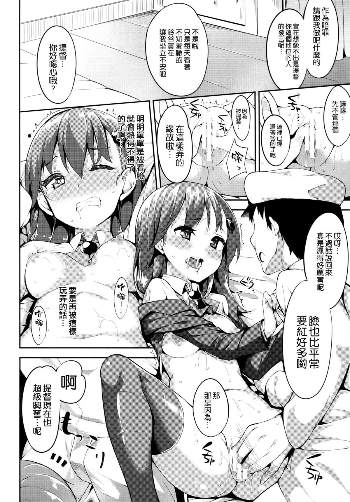 Bangla Suzuya-chan o Hazukashi Garasetai!! - Kantai collection Ballbusting - Page 10