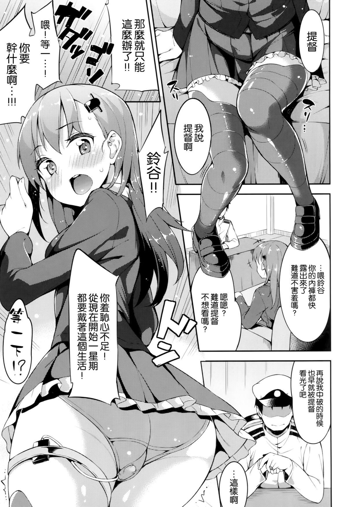 Fuck Suzuya-chan o Hazukashi Garasetai!! - Kantai collection Cougars - Page 5