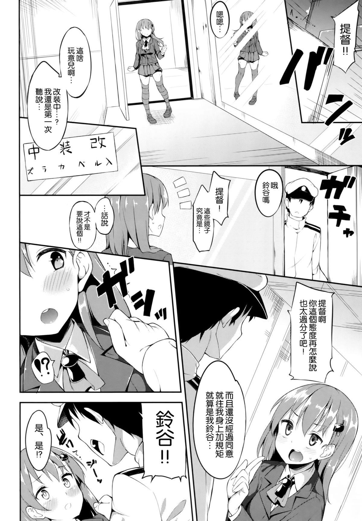 Dominate Suzuya-chan o Hazukashi Garasetai!! - Kantai collection Bukkake - Page 8