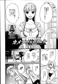 Camera no Mae no Mesu Inu Ch. 1-4 1