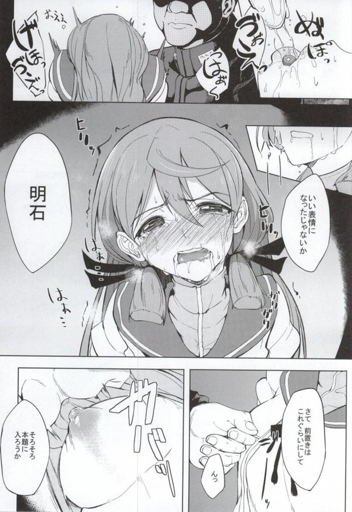Pussy Eating Akashi Vibration - Kantai collection Pounded - Page 11