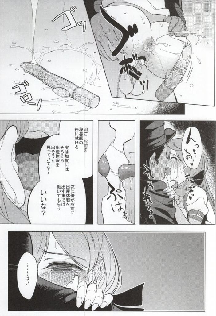 Gozando Akashi Vibration - Kantai collection Punheta - Page 23