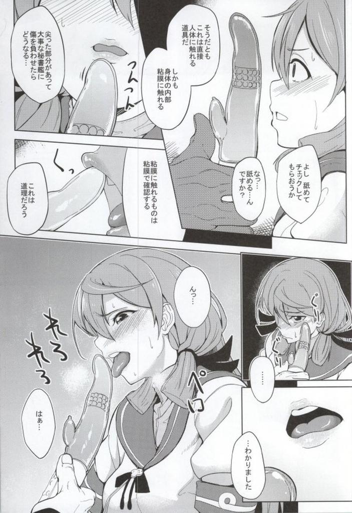 Rubia Akashi Vibration - Kantai collection Amazing - Page 7