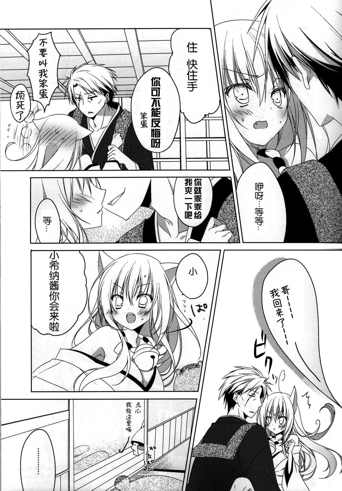 Lover Kikoeta? - Gugure kokkuri-san Body - Page 9