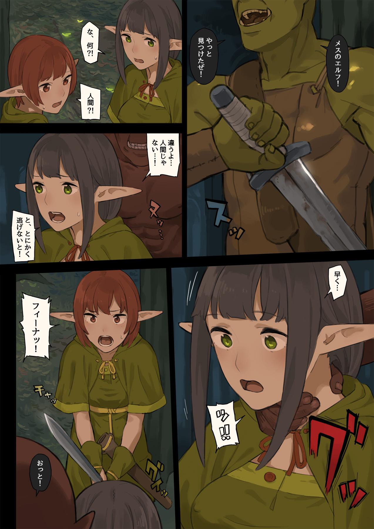 Elf no Sato to Ogre Gun 6