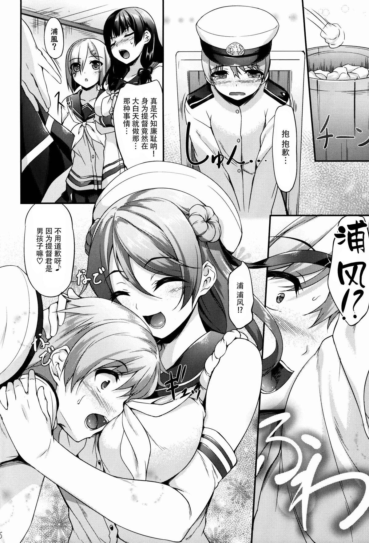 Stranger Ai Kaze - Kantai collection Real Couple - Page 7