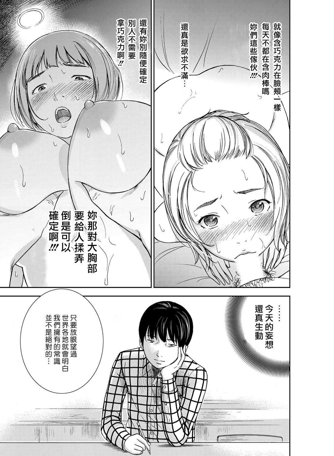 Hard Fucking Ayamachi、Hajimemashite Ch. 1-19 Glam - Page 8