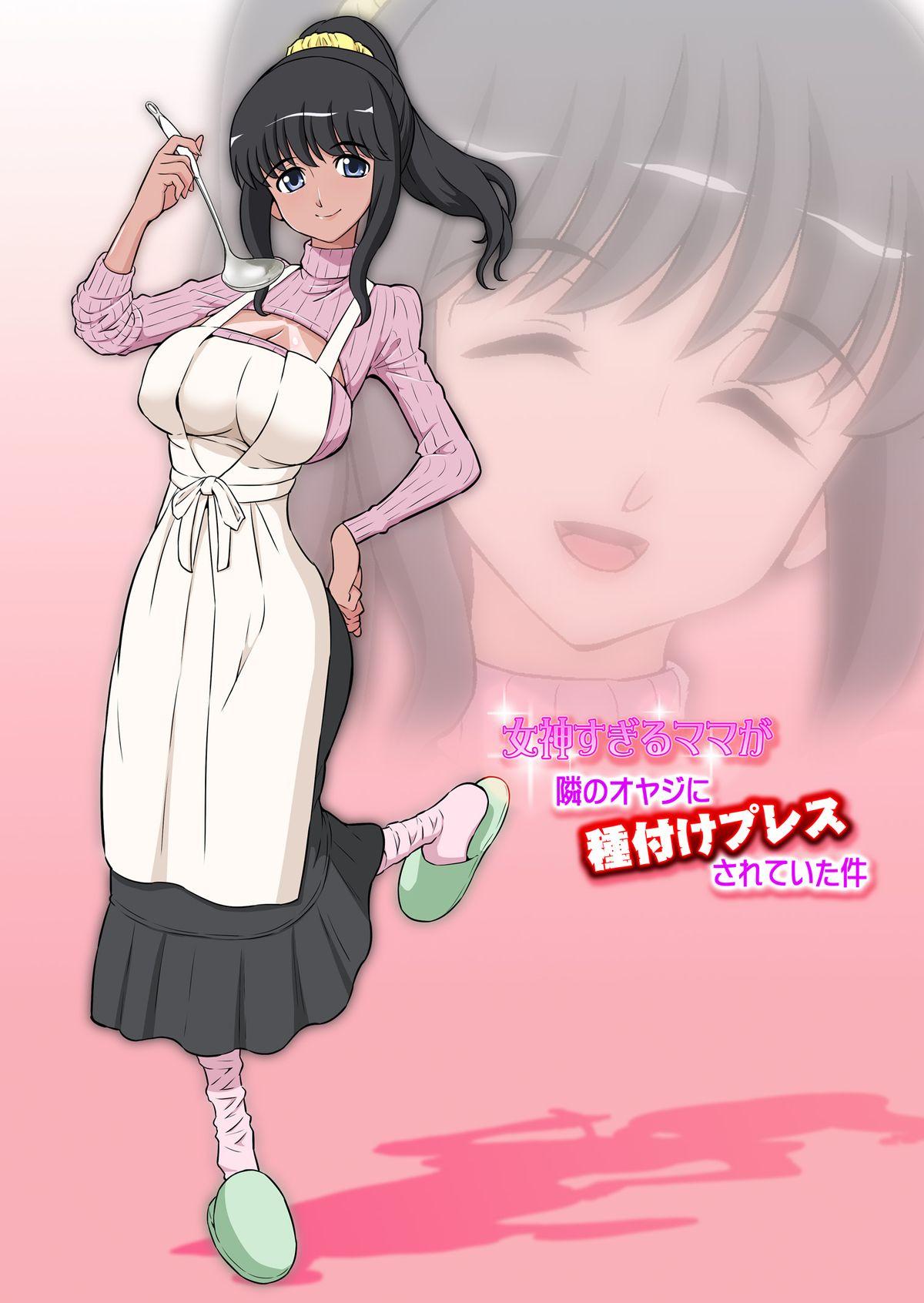 Megami Sugiru Mama ga Tonari no Oyaji ni Tanetsuke Press Sareteita Ken 42