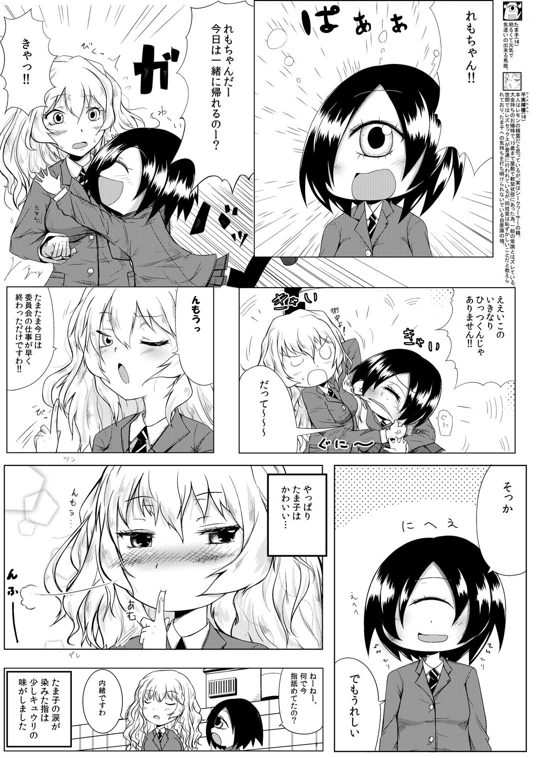 Strapon Hana de Iki o Suinagara Nagai Nagai Kuchizuke o Shiteitai Gay Theresome - Page 3