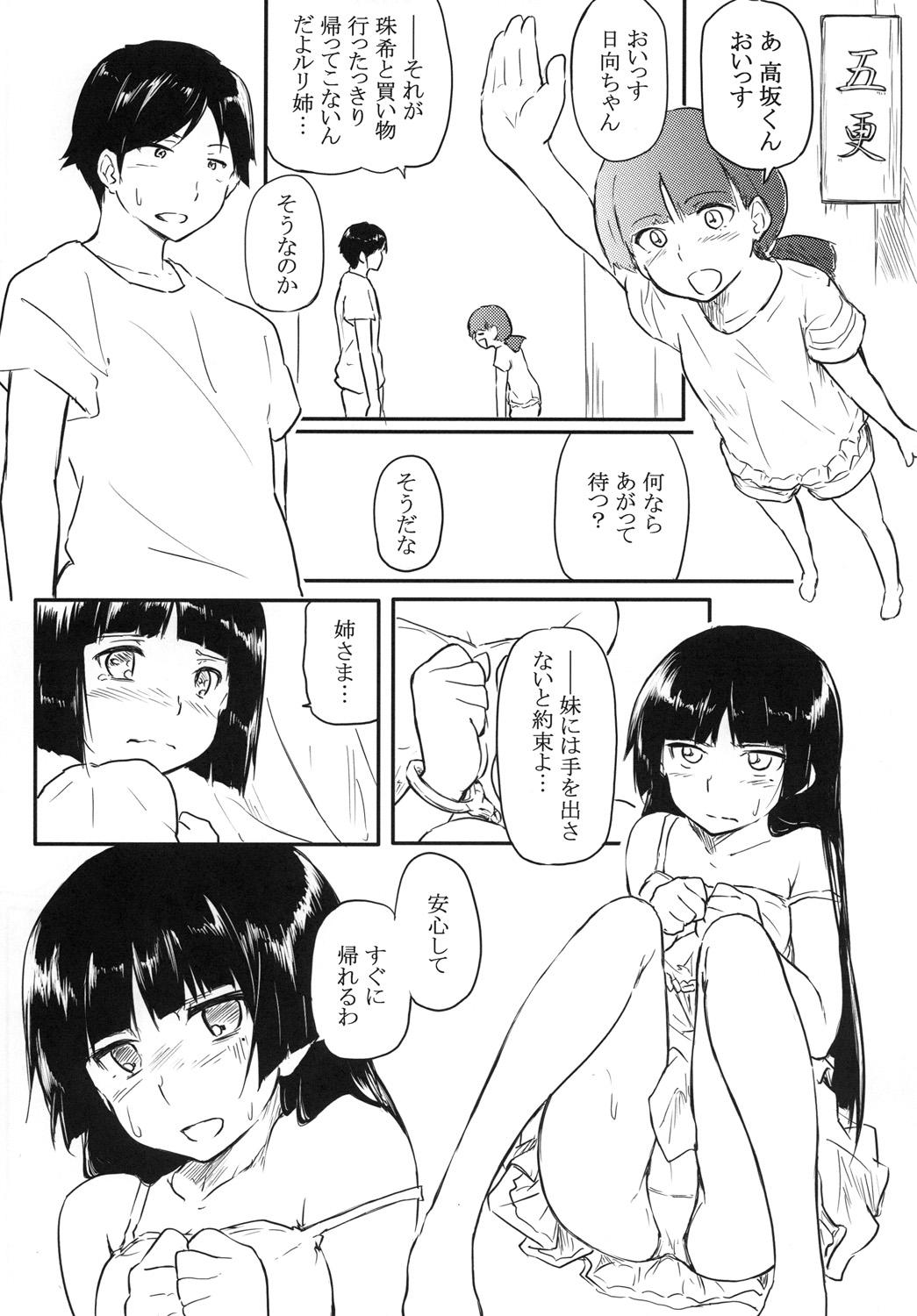 Petite Teenager Neko ni Karukan - Ore no imouto ga konna ni kawaii wake ga nai Pornstars - Page 6