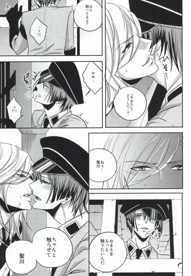 Chacal Mete mo Samete mo - Uta no prince-sama Gay Natural - Page 10