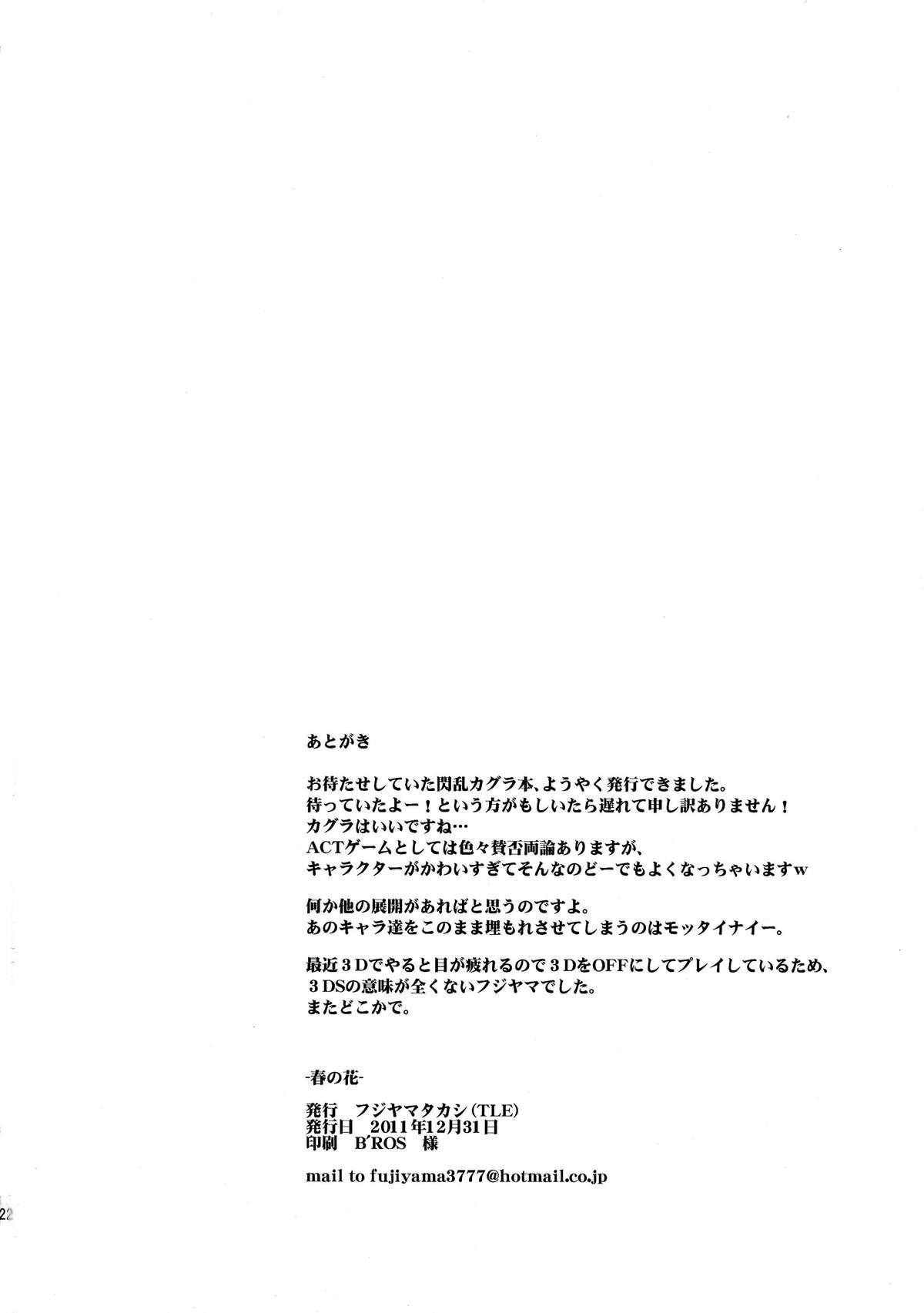 Publico Haru no Hana - Senran kagura Couple Sex - Page 22