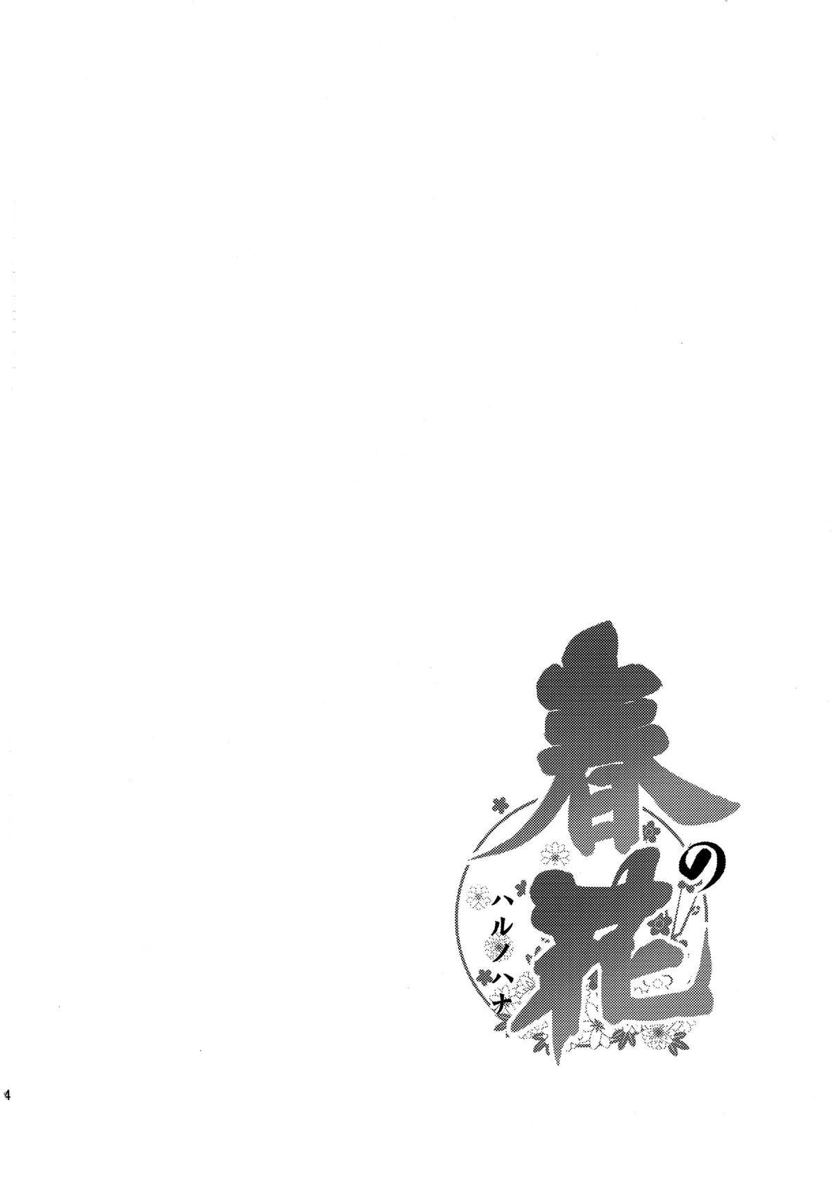 Reverse Haru no Hana - Senran kagura Flogging - Page 4