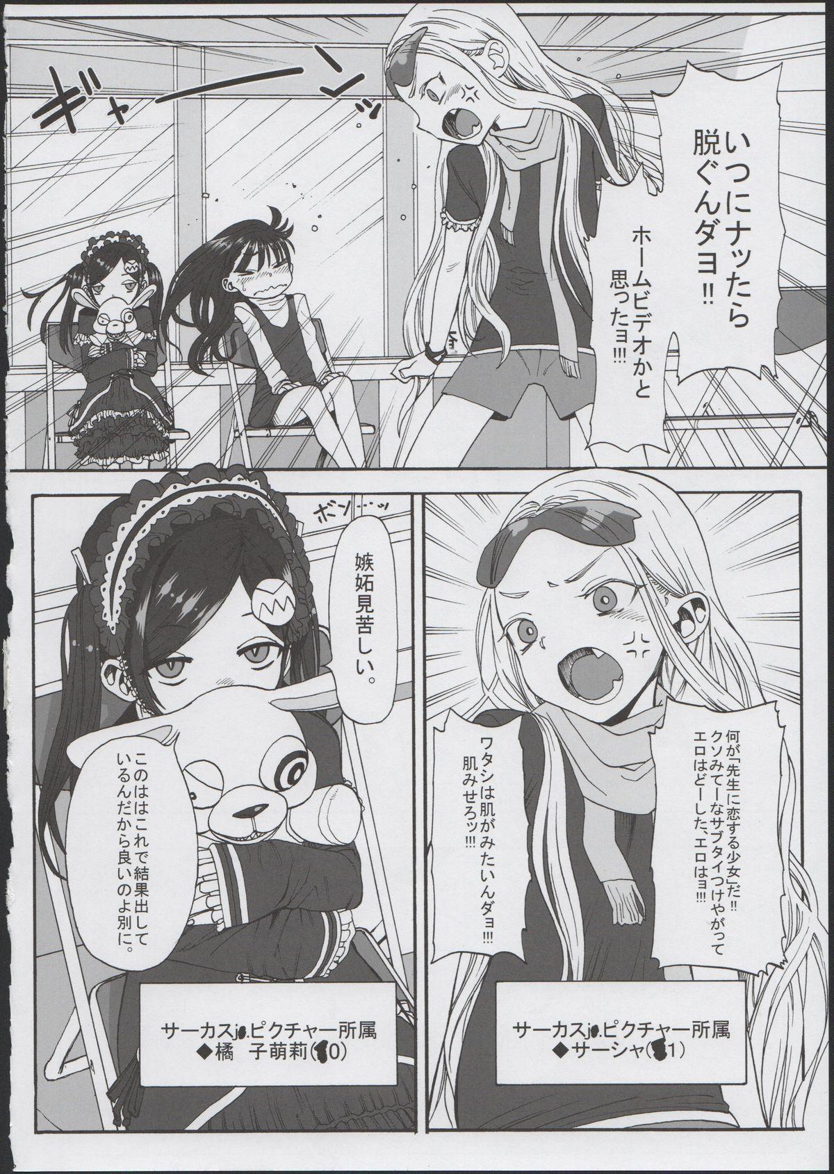 Kashima Konoha Koigokoro Menage - Page 8