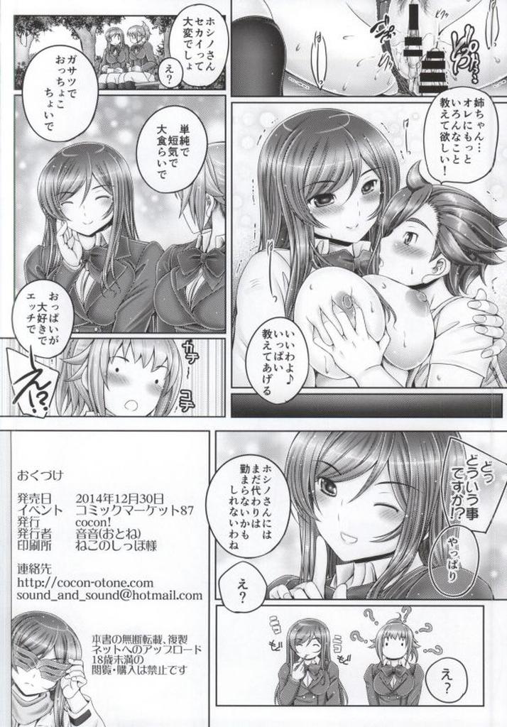 Hairy Sexy Mirai no Shoudouteki na Machigai - Gundam build fighters try Amateur Porn - Page 21
