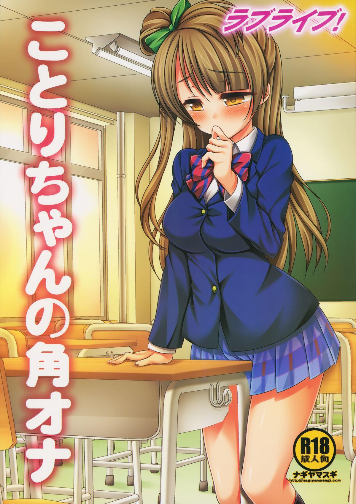 Amateurporn Love Live! Kotori-chan no KadoOna - Love live Perfect Pussy - Picture 1