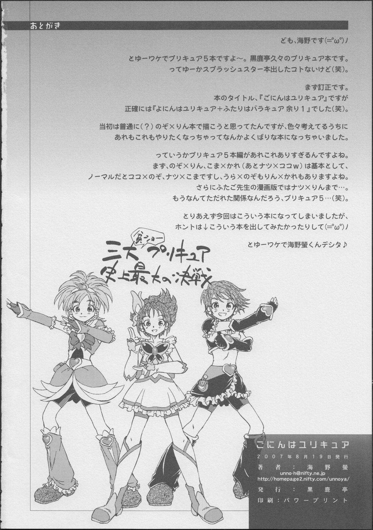 De Quatro Gonin wa Yuricure - Pretty cure Yes precure 5 Hot Whores - Page 27