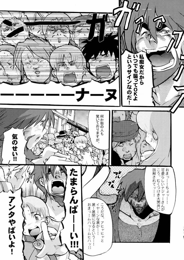 Exhib chougouwan senki nadjo Step Fantasy - Page 6