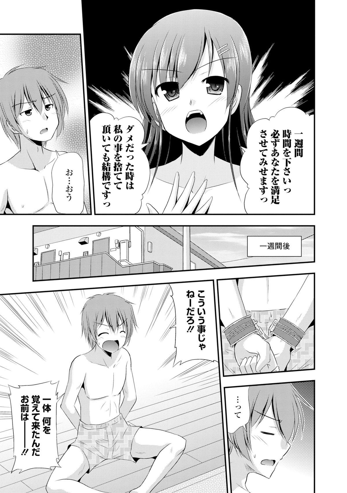 [Anthology] COMIC L.Q.M ~Little Queen Mount~ Vol. 3 [Digital] 156