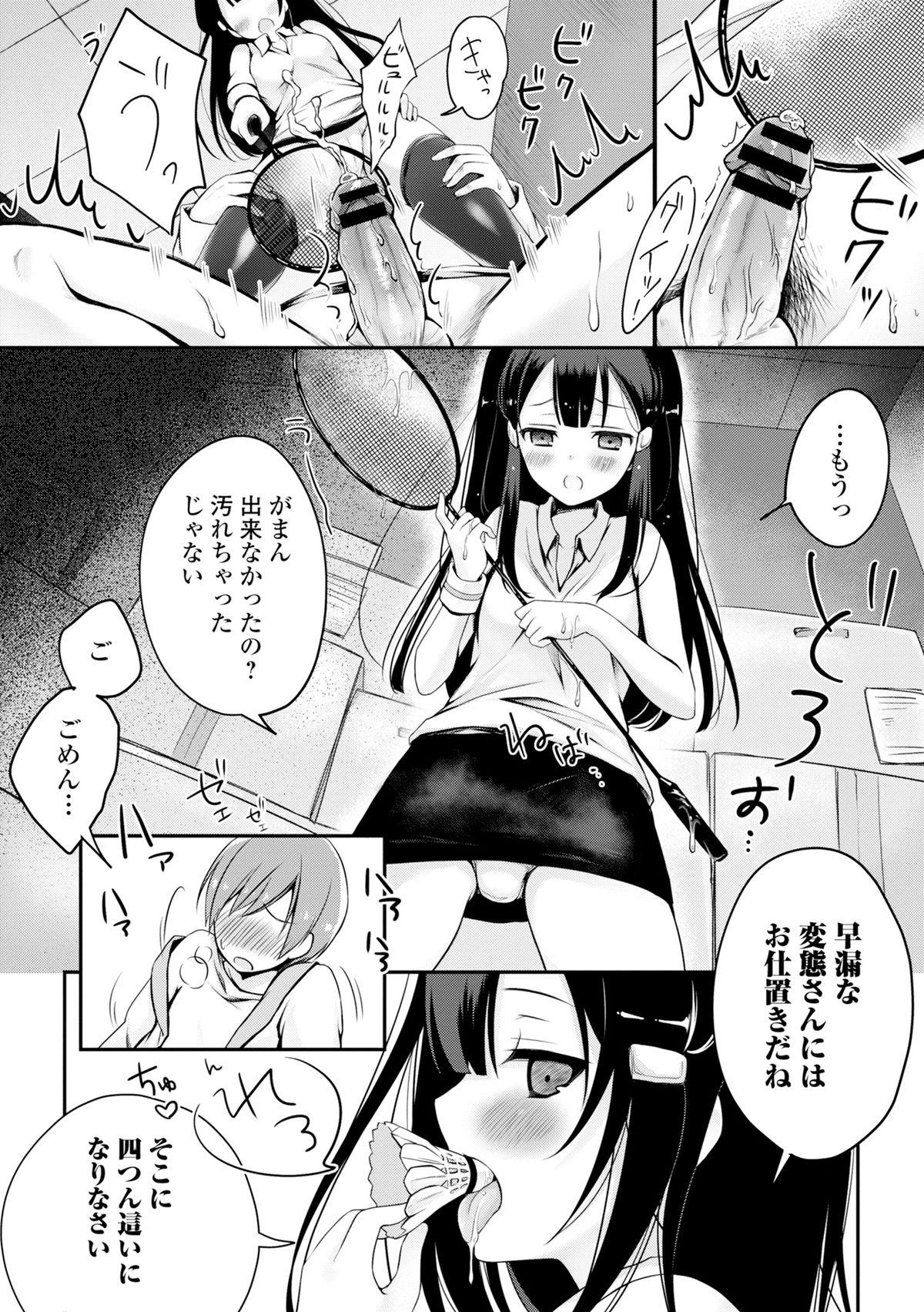 [Anthology] COMIC L.Q.M ~Little Queen Mount~ Vol. 3 [Digital] 34