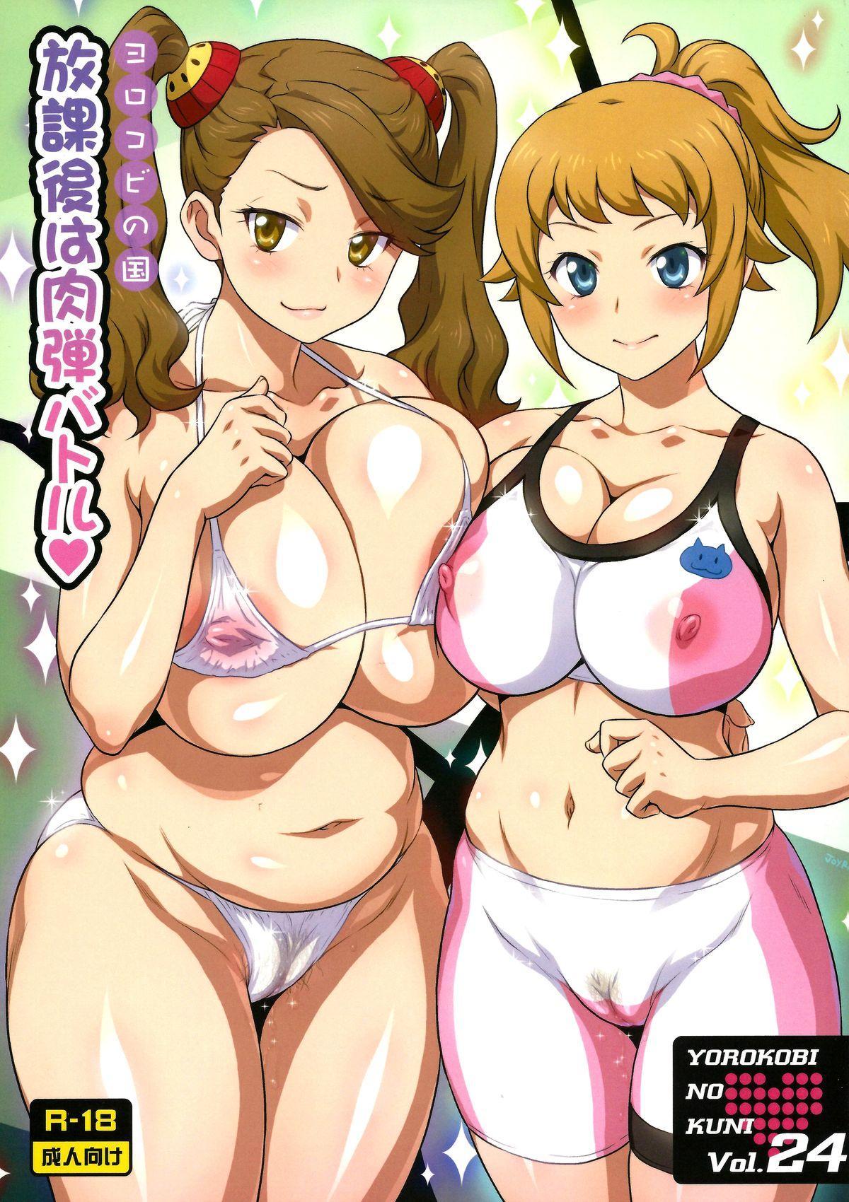 Pregnant Yorokobi no Kuni Vol. 24 Houkago wa Nikudan Battle | After School Human Bullet Battle - Gundam build fighters try 18 Year Old Porn - Picture 1
