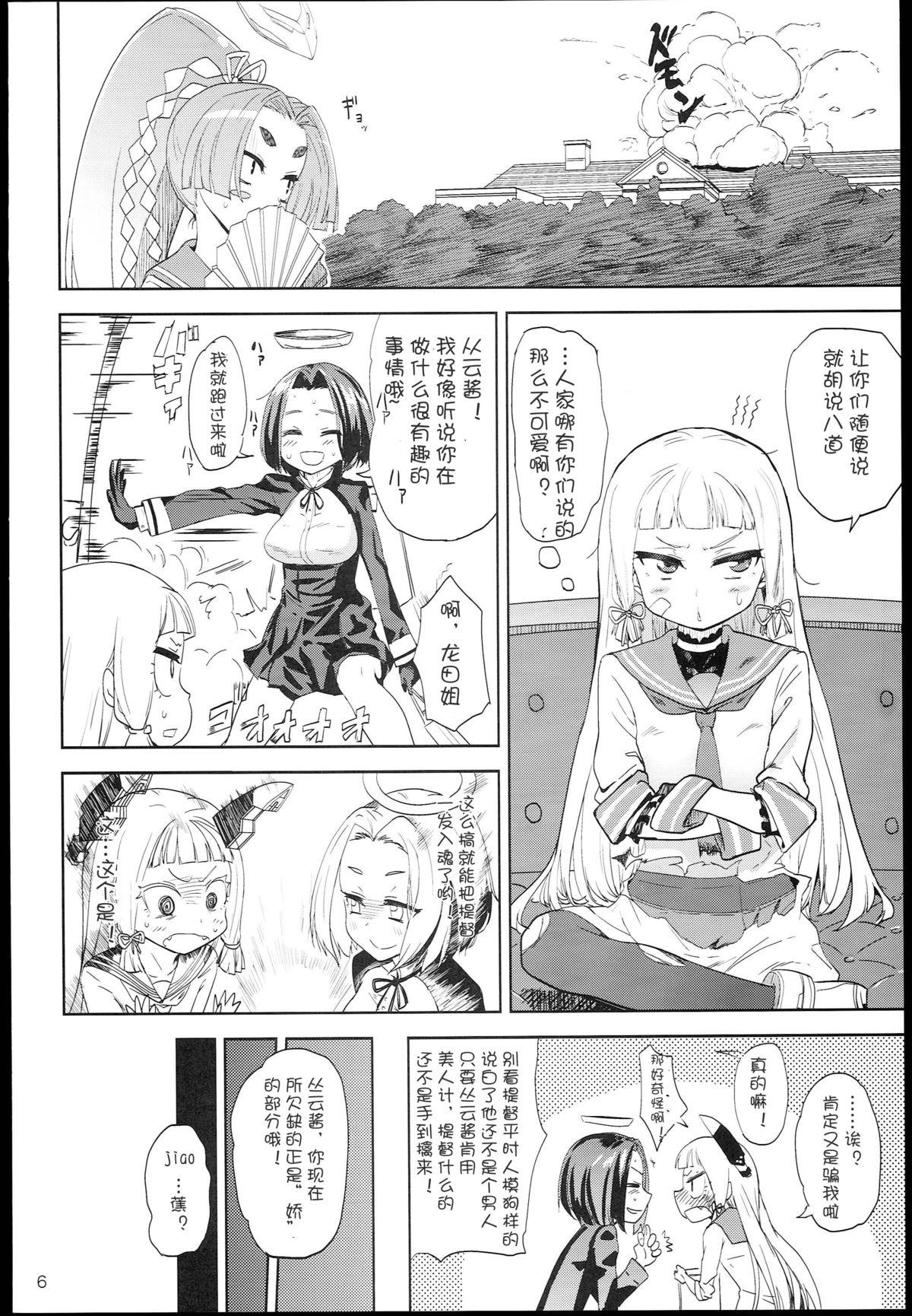 Pareja Dere-kumo - Kantai collection Tease - Page 7