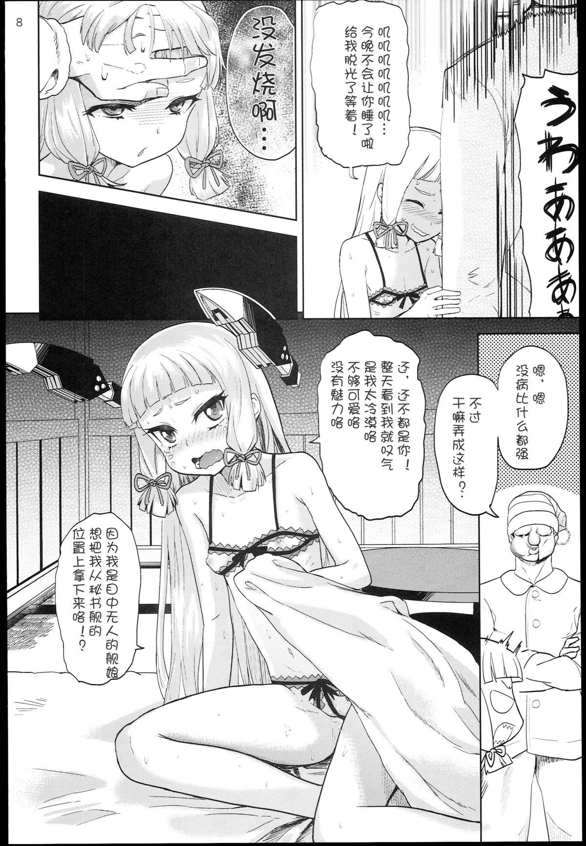 Shoplifter Dere-kumo - Kantai collection Duro - Page 9