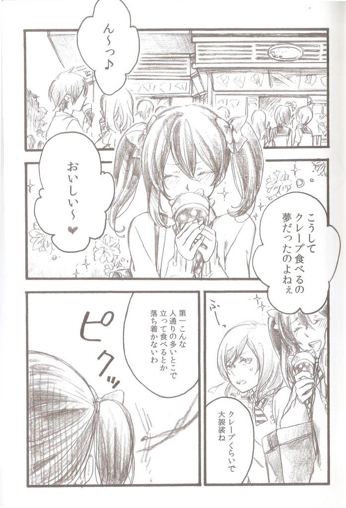 Verga After School - Love live T Girl - Page 3