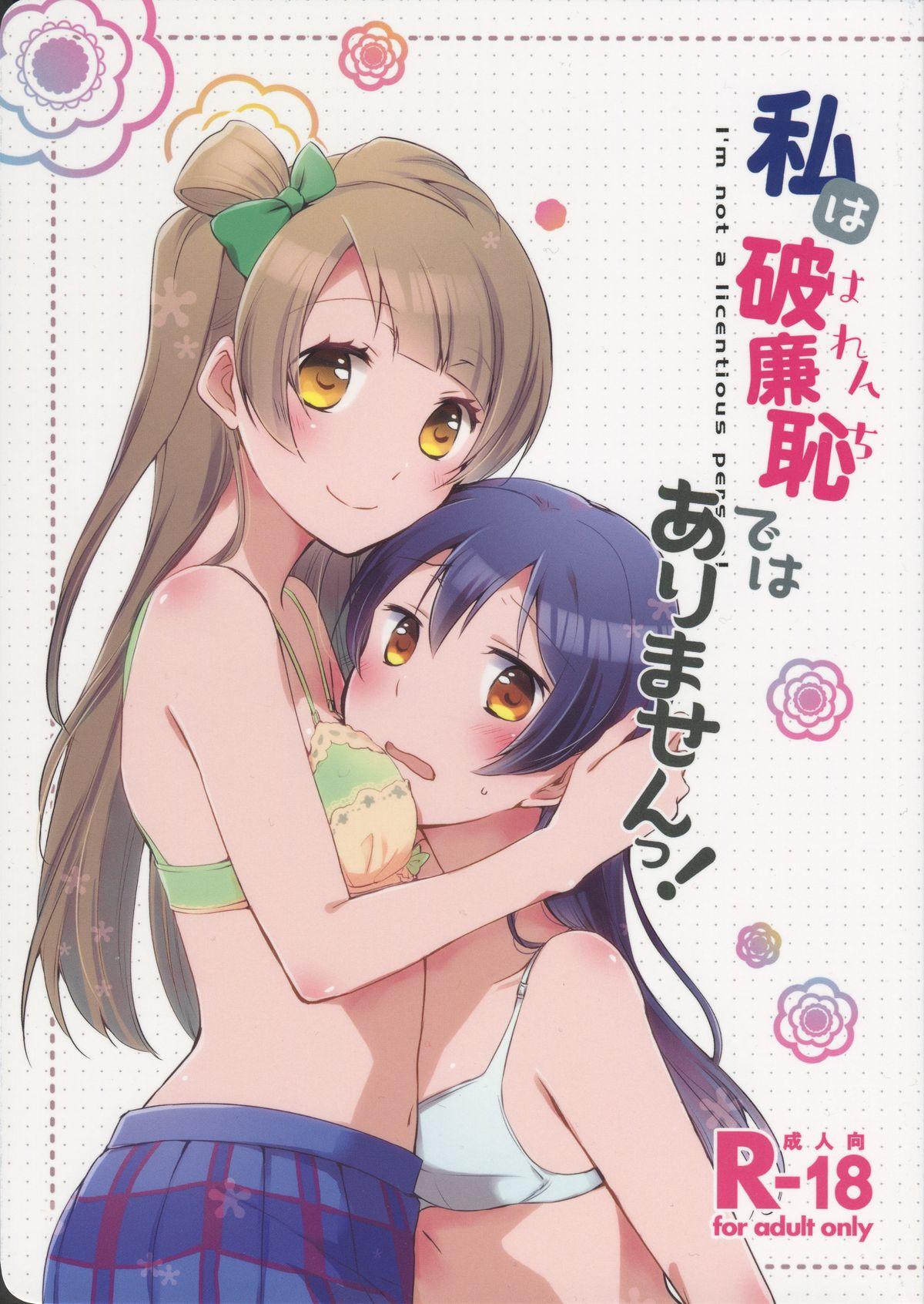 Hermana Watashi wa Harenchi dewa Arimasen! - I'm not a Licentious Person! - Love live Asia - Page 1