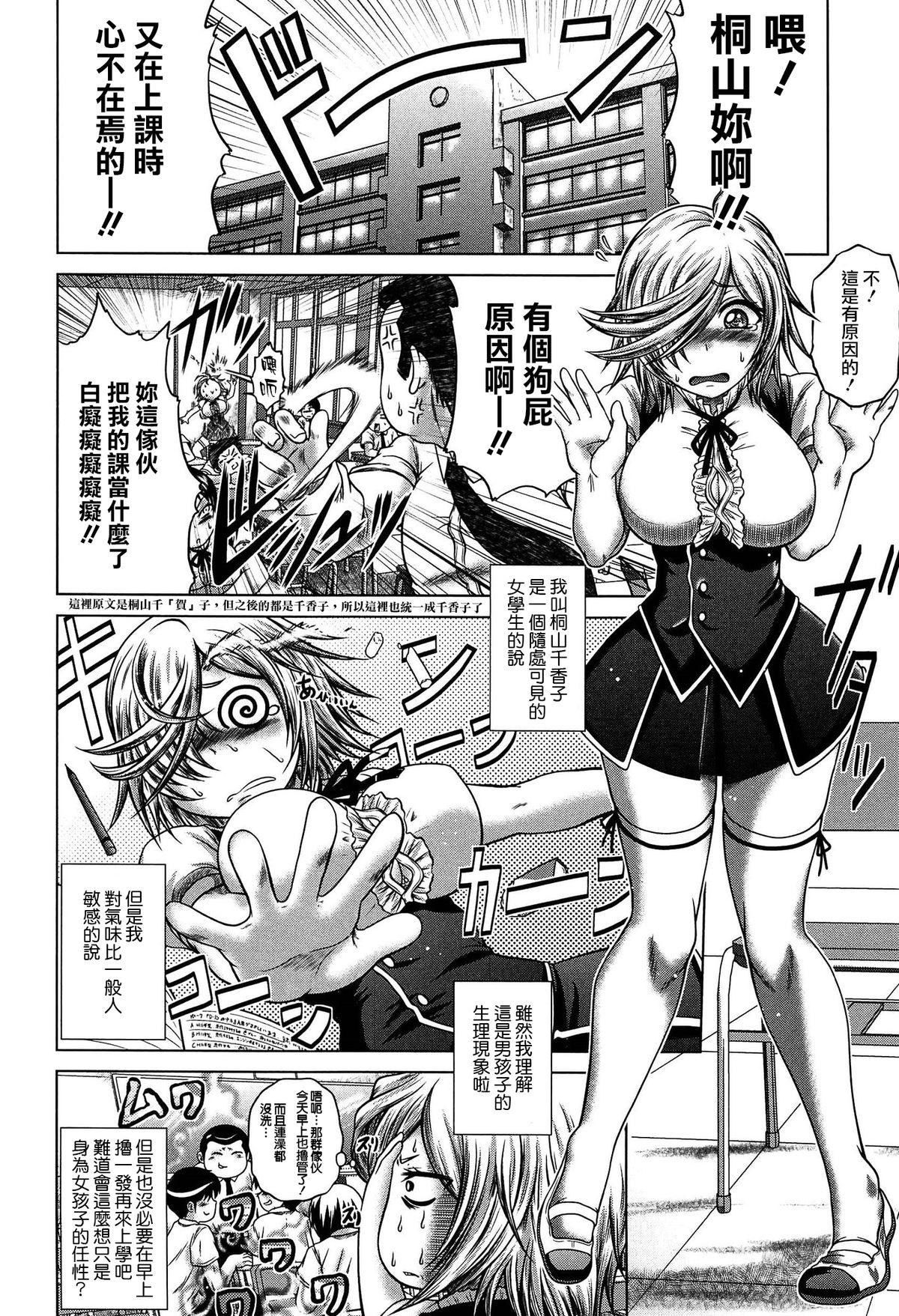 Travesti Hatsujo Perfume!! De Quatro - Page 10