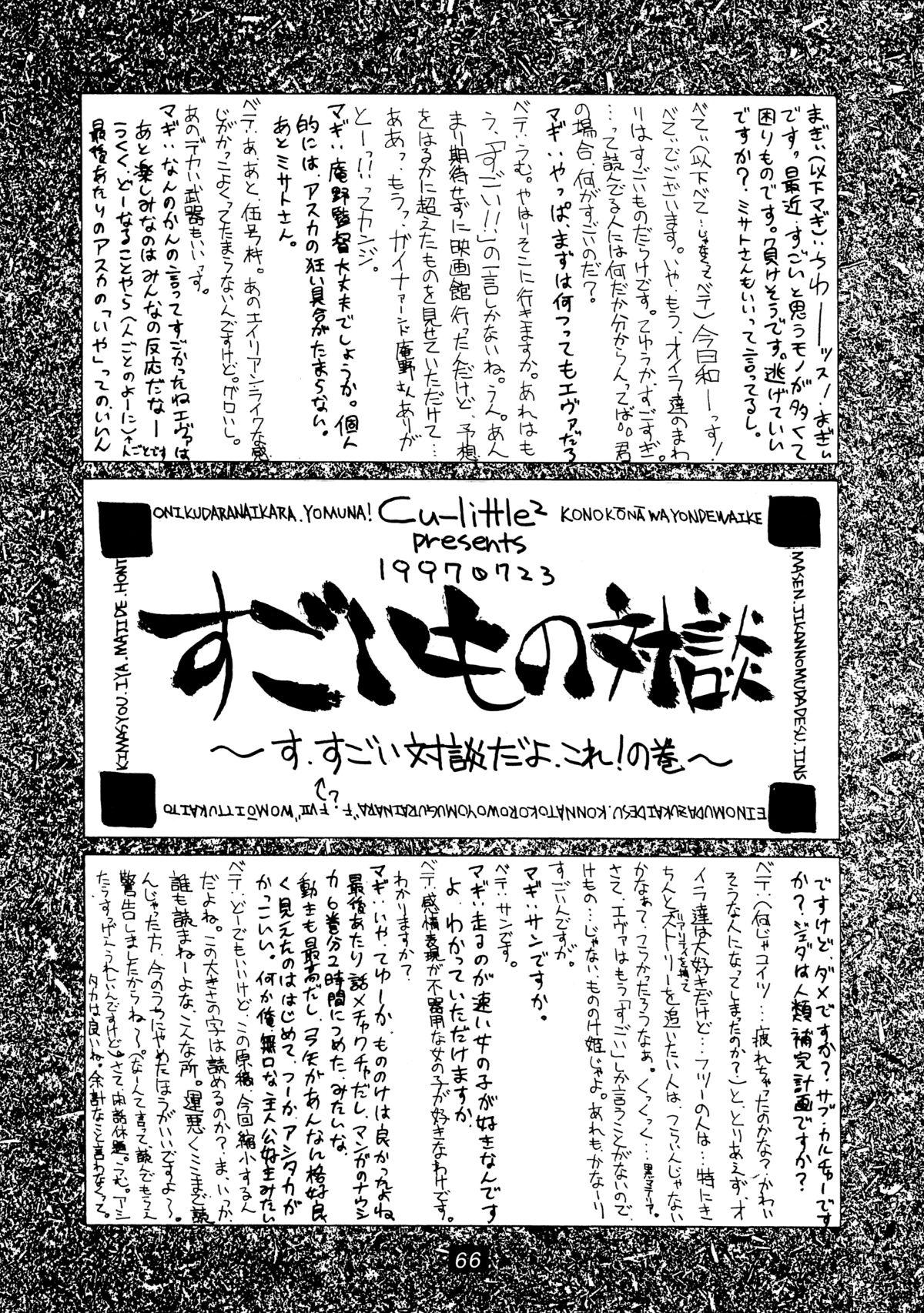 (CR22) [Cu-little2 (Various)] FF7 1-2-3 reprint (Final Fantasy VII) 67