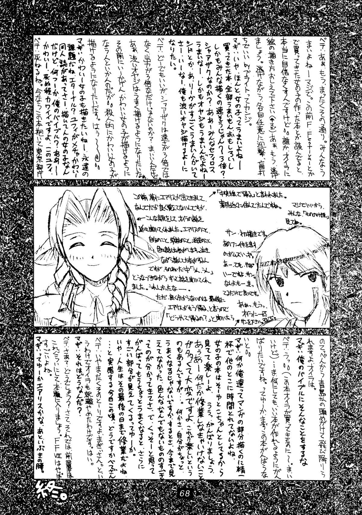 (CR22) [Cu-little2 (Various)] FF7 1-2-3 reprint (Final Fantasy VII) 69