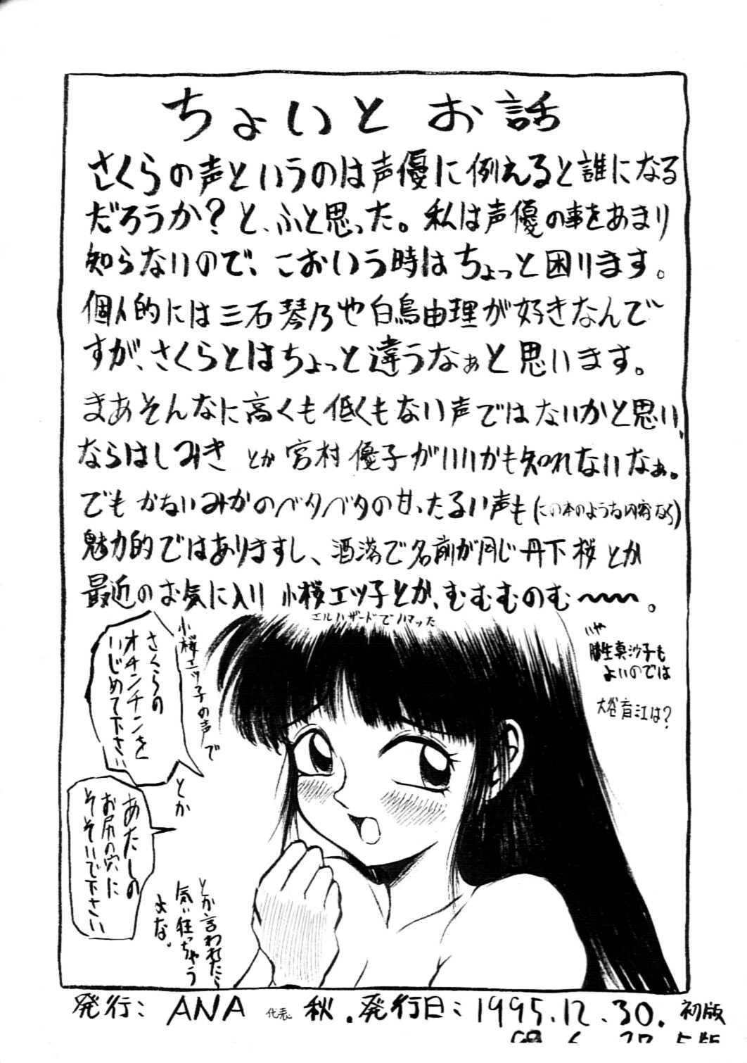 Amateur Pussy Sakuragai Ehonban - Barcode fighter Girlongirl - Page 13