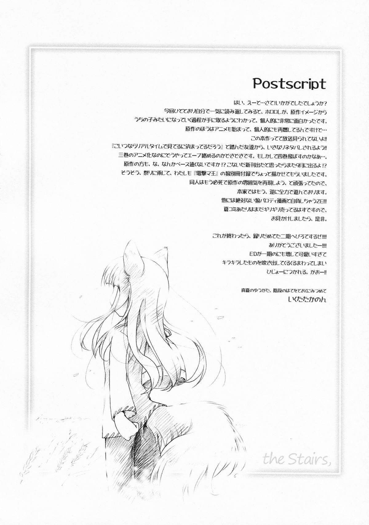 Hairy Ookami no Soukessan - Spice and wolf Cock Sucking - Page 80