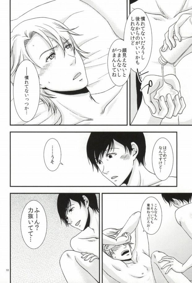 Scissoring Mawaru Sekai - Aoharu tetsudo Threeway - Page 9