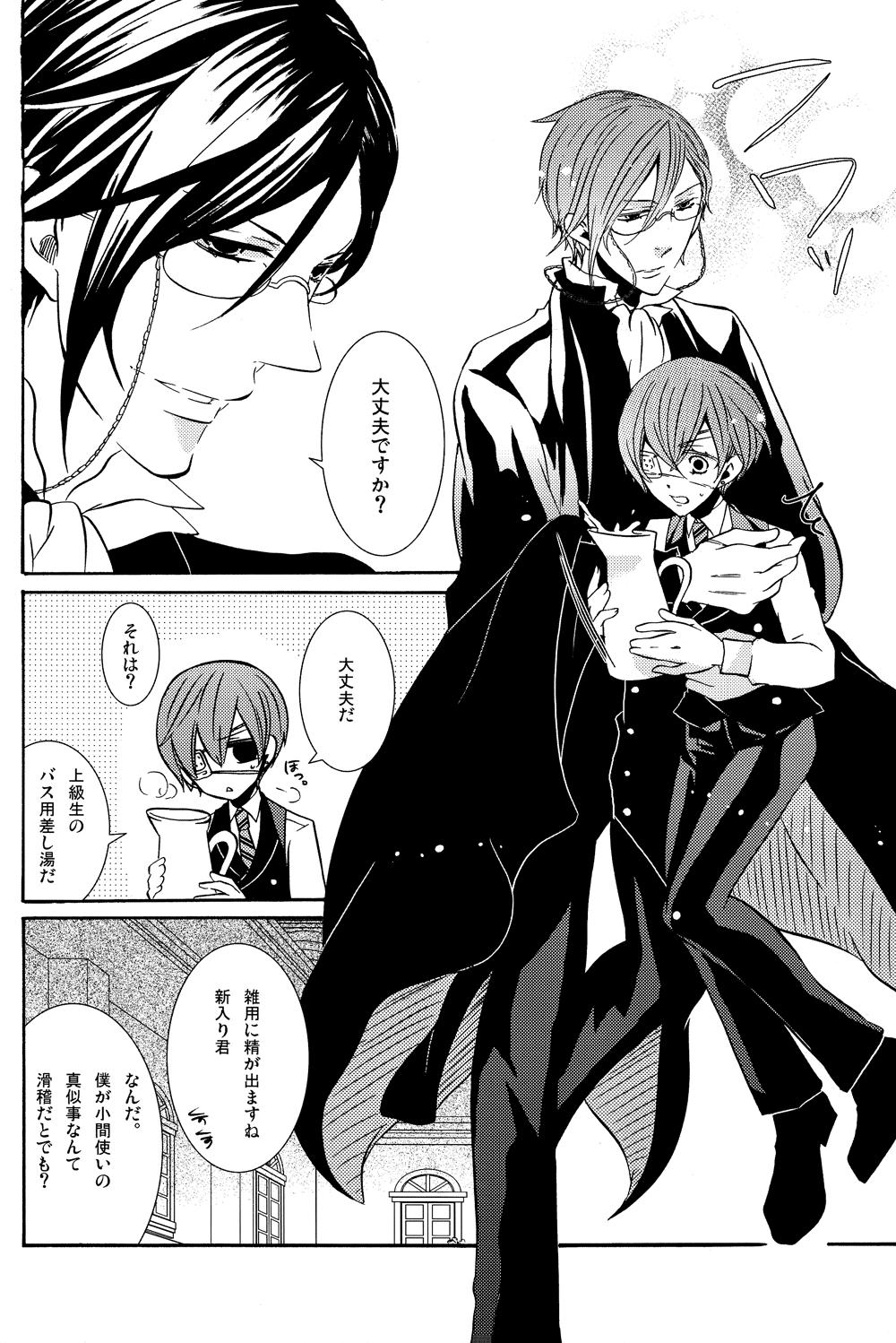 Female Domination LOVE&HATE - Black butler Show - Page 5