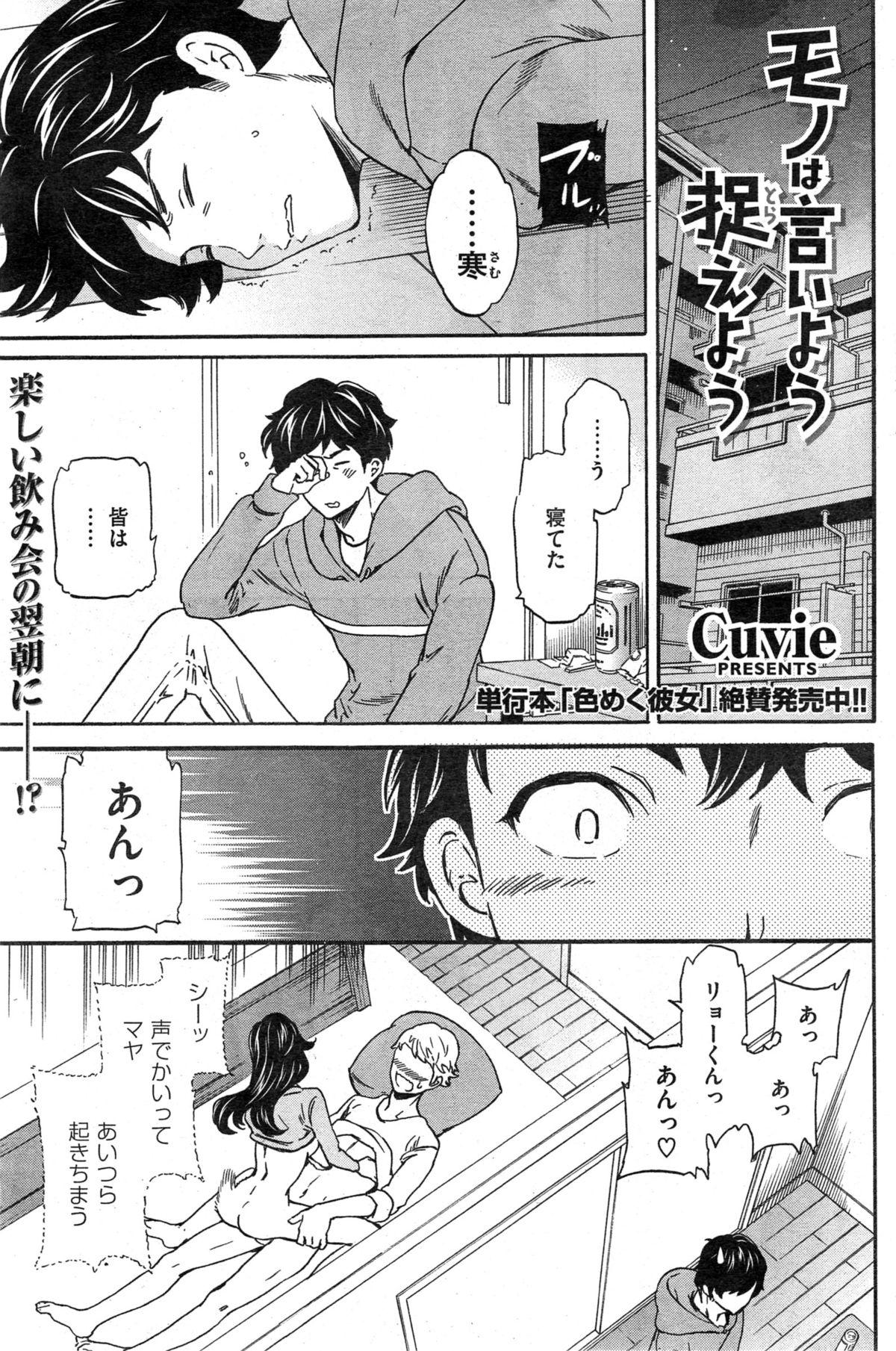 COMIC Kairakuten BEAST 2015-04 102