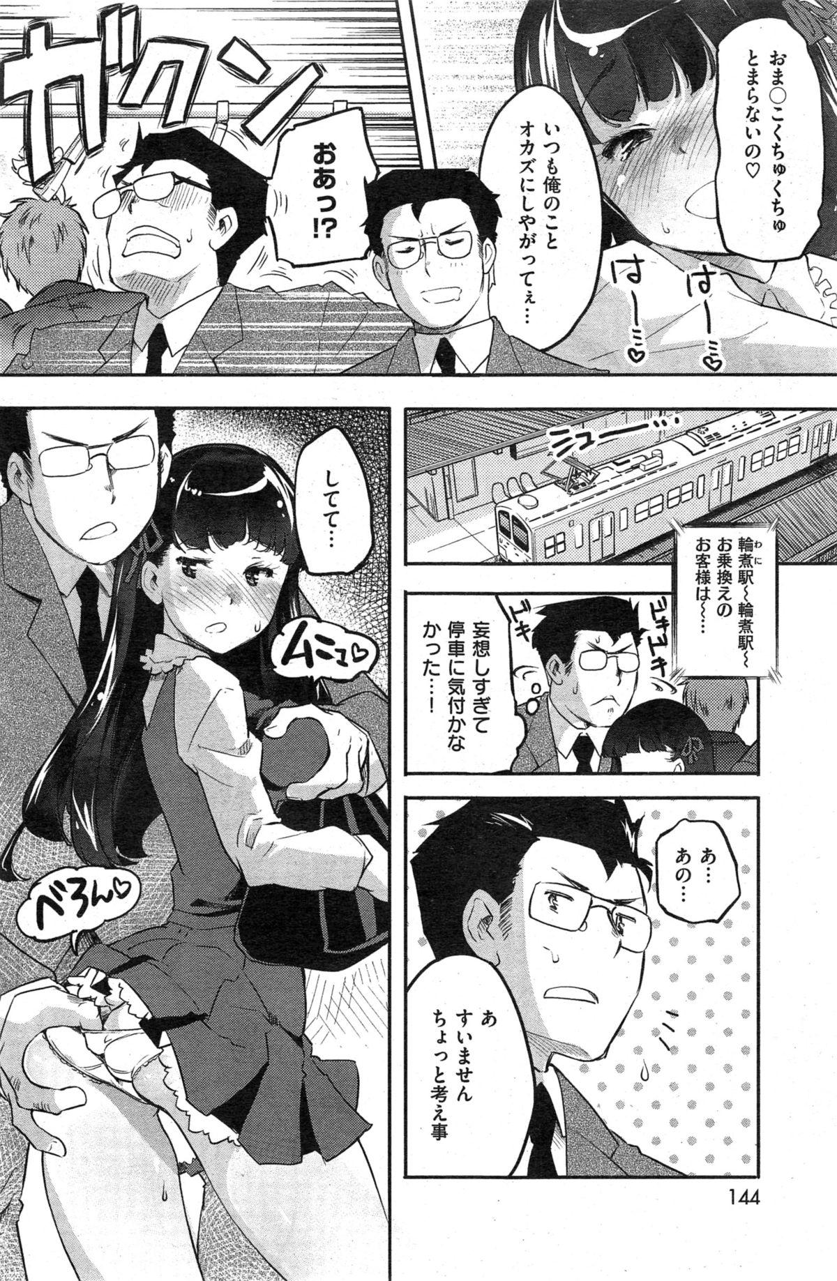 COMIC Kairakuten BEAST 2015-04 144