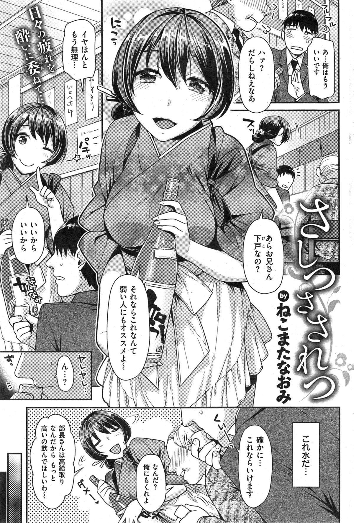 COMIC Kairakuten BEAST 2015-04 232