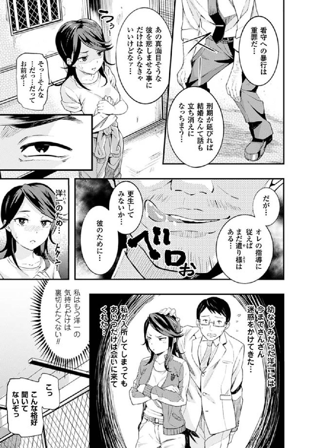 2D Comic Magazine Keimusho de Aegu Onna-tachi Vol. 2 67