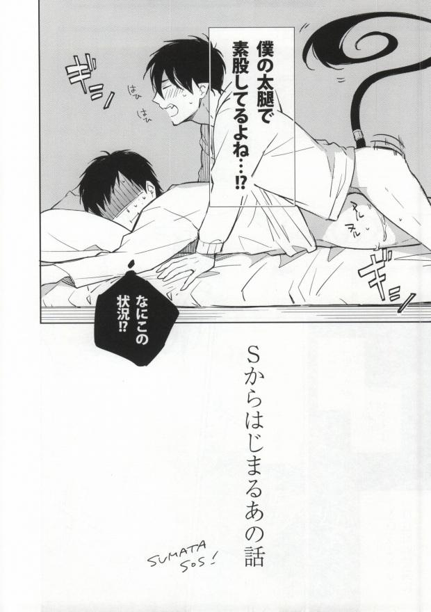 Belly S kara Hajimaru Ano Hanashi - The story begins from the "S" - Ao no exorcist Exhibitionist - Page 3