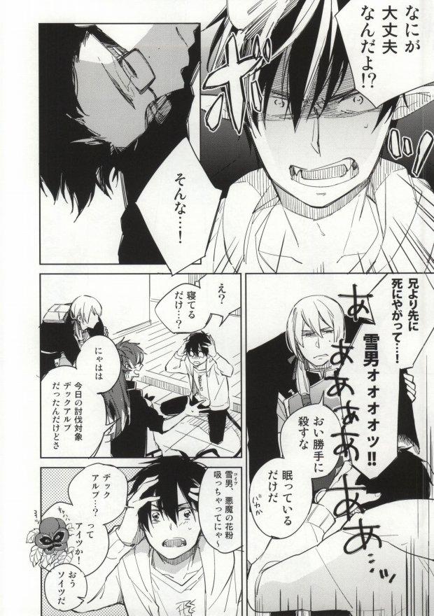 Belly S kara Hajimaru Ano Hanashi - The story begins from the "S" - Ao no exorcist Exhibitionist - Page 5