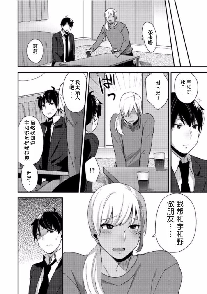 Magrinha Jousou Kurogal Mama Danshi Rabo - Page 8