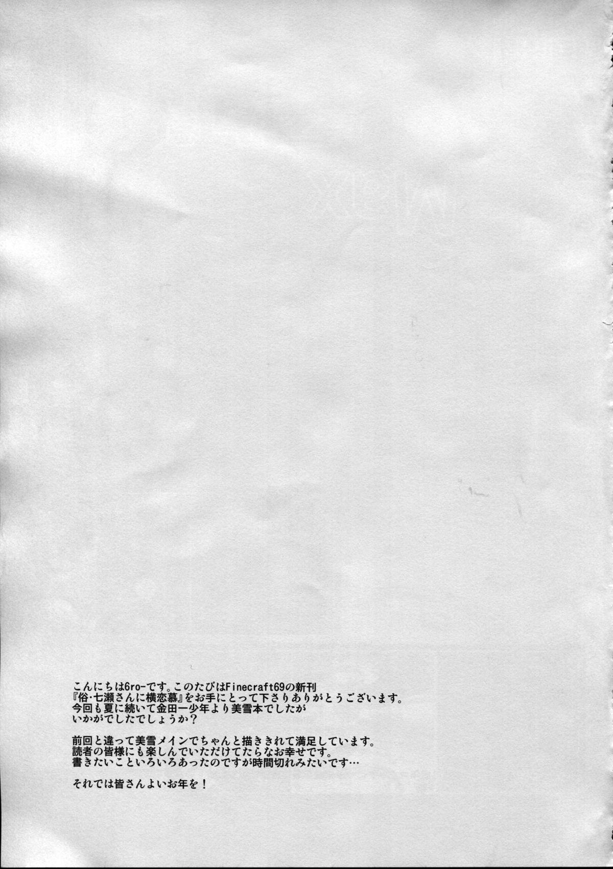 Pinoy Zoku Nanase-san ni Yokorenbo - Kindaichi shounen no jikenbo Cumswallow - Page 27