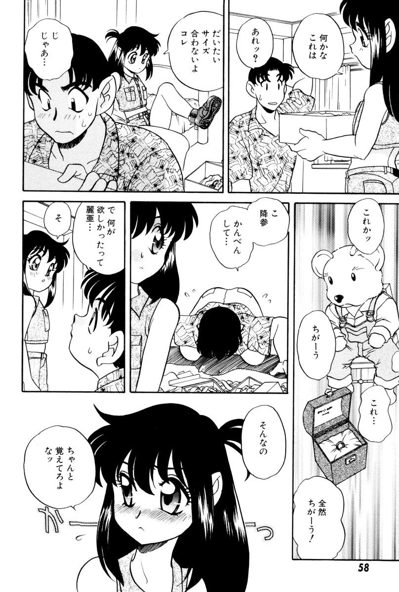 いけないおねだい 61