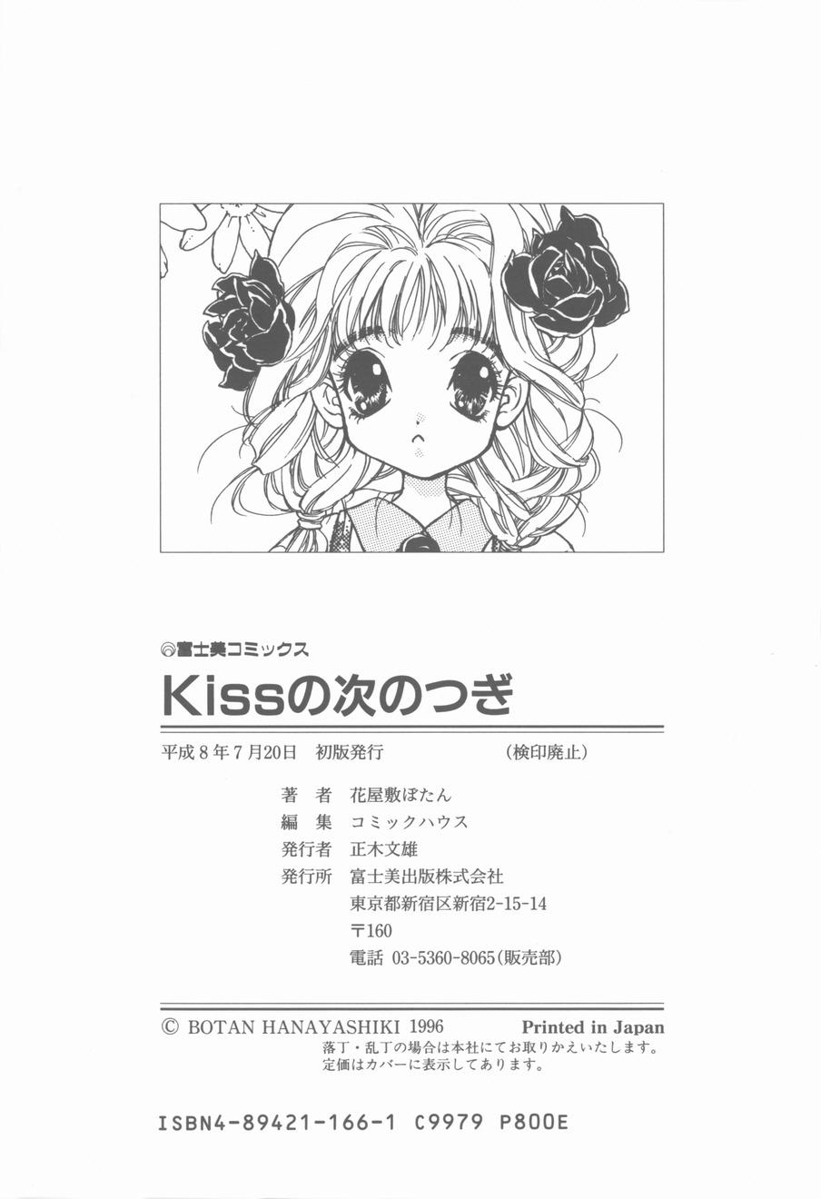 KISS no Tsugi no Tsugi 168
