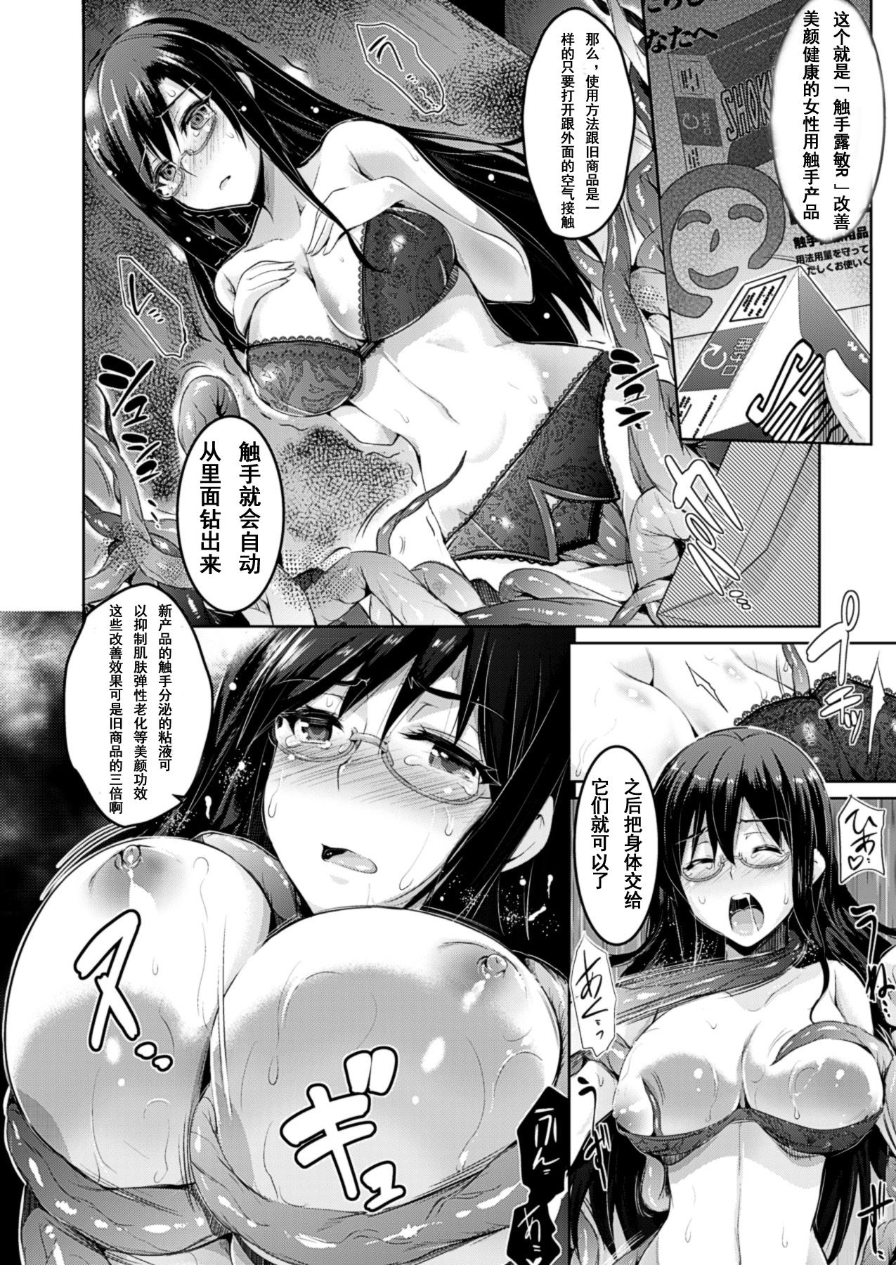 Sex Toy Ishiki no Takai Shokushu Shaven - Page 5