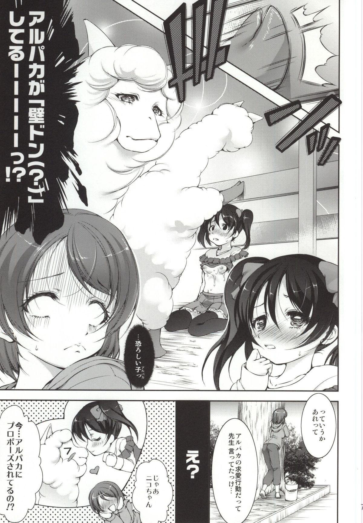 Ass Fetish Alpakan! - Love live Upskirt - Page 6