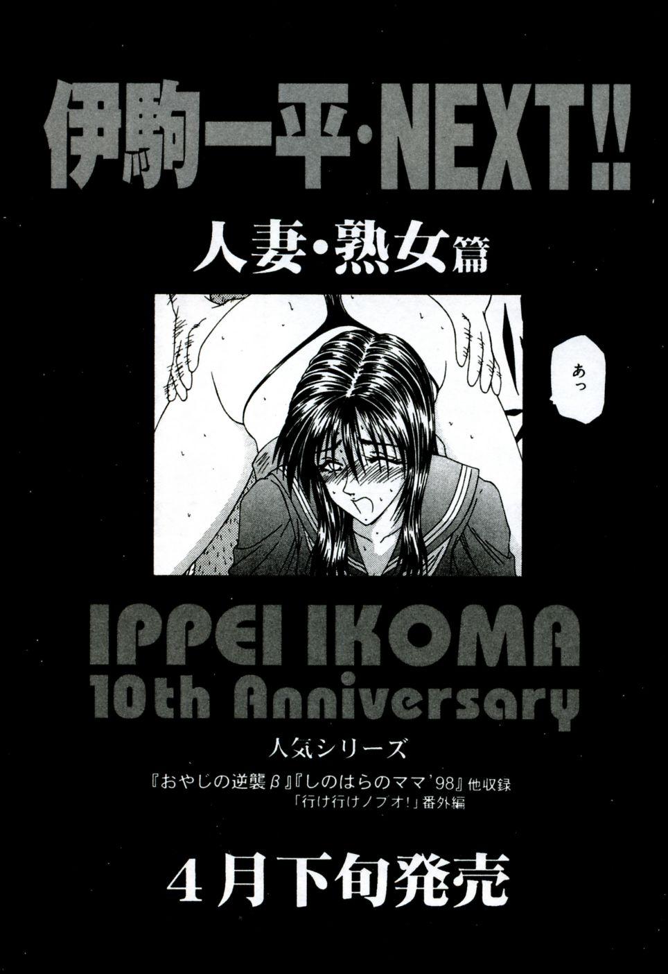 Ikoma Ippei NEXT!! Bishoujo Lolita Hen 189