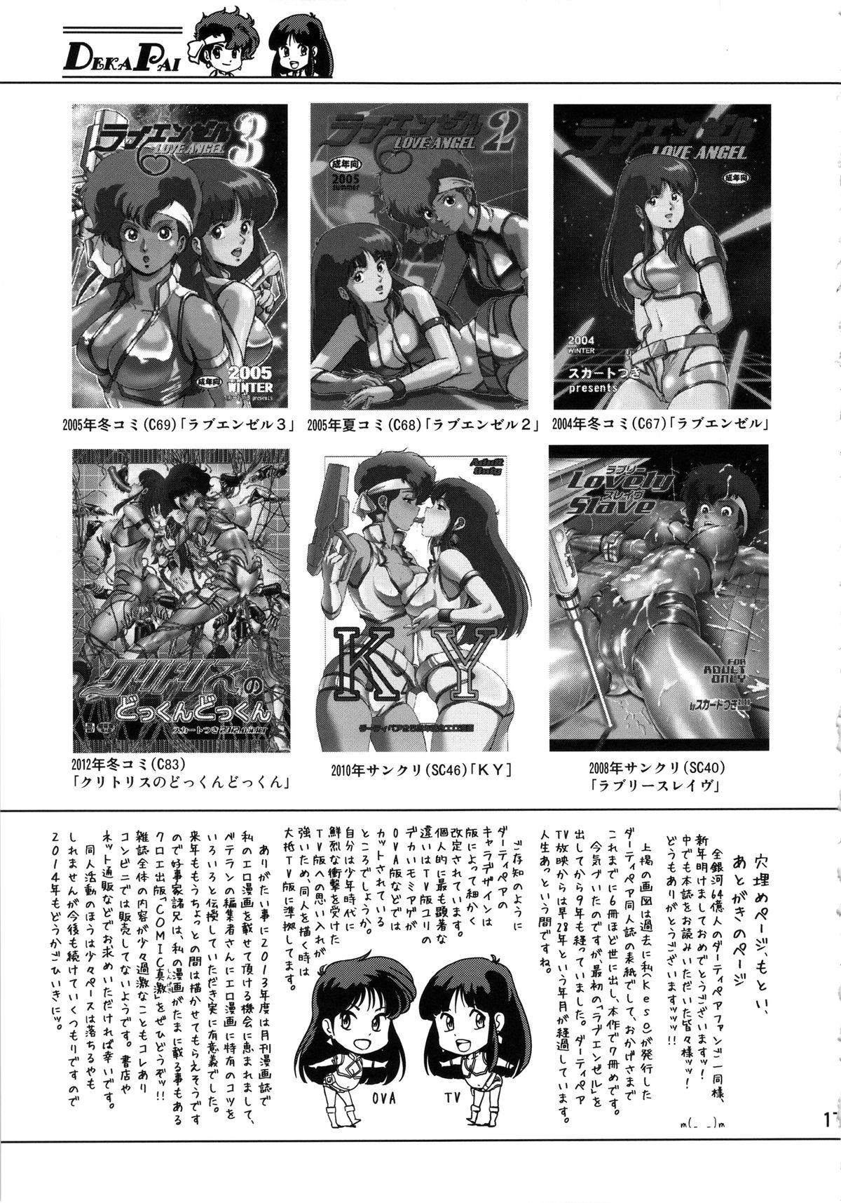 Exgf DekaPai - Dirty pair Ride - Page 15